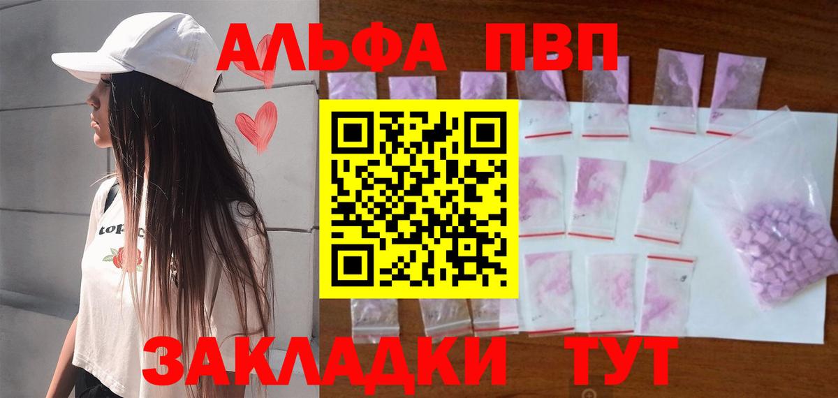 Ивантеевка  Alpha PVP кристаллы  купить наркотик  A PVP мука  Вход с VPN  Alpha PVP 
