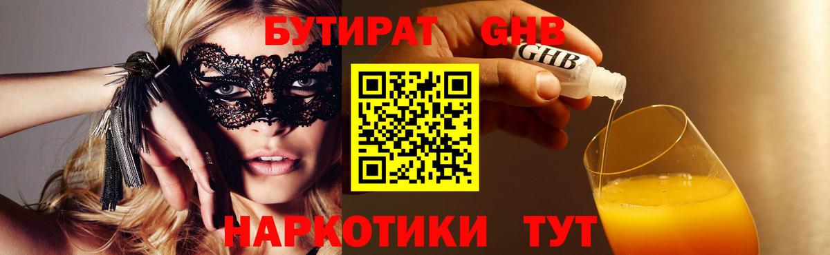Бутират BDO 33%  Вход с VPN  Ивантеевка 