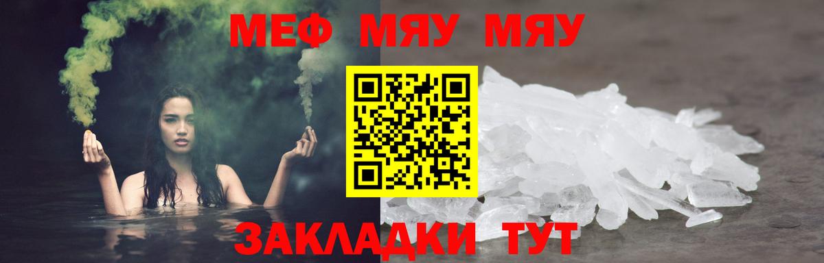 МЕФ  Мефедрон mephedrone  Вход с VPN  Ивантеевка  Мефедрон мука  МЯУ-МЯУ 
